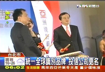 統一全球識別品牌　投信公司更名