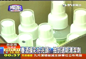 〈獨家〉春酒摸彩好兆頭? 抽到過期清潔劑