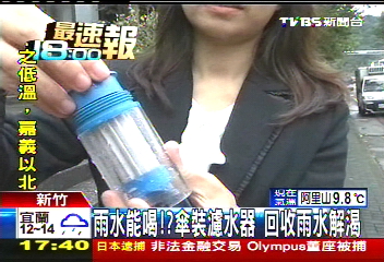 雨水能喝?傘裝濾水器 回收雨水解渴
