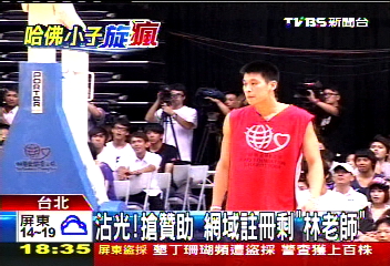 NBA／沾光！搶贊助　網域註冊剩「林老師」