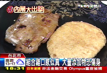 〈獨家〉組合雞口感似真　大量添加物恐傷身