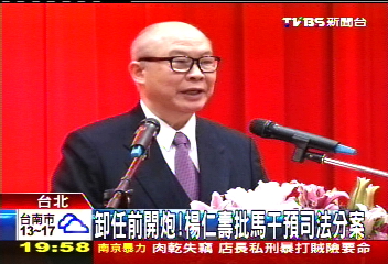 卸任前開炮! 楊仁壽批馬干預司法分案