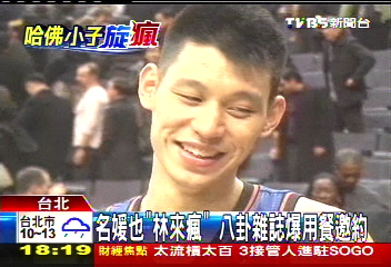NBA/粉絲心碎? 網路流傳林書豪摟女照