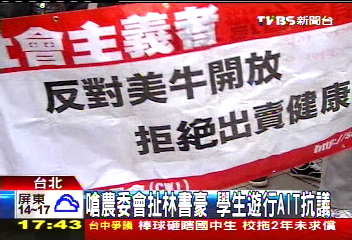 嗆農委會扯林書豪 學生遊行AIT抗議