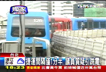 〈獨家〉捷運間隔僅1分半 議員質疑引跳電