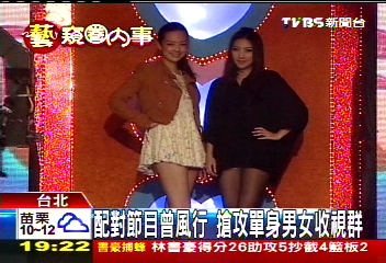 配對節目曾風行　搶攻單身男女收視群