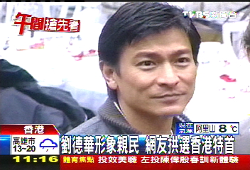 劉德華形象親民 網友拱選香港特首