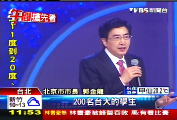 北京市長訪台　邀台大生赴京過暑假