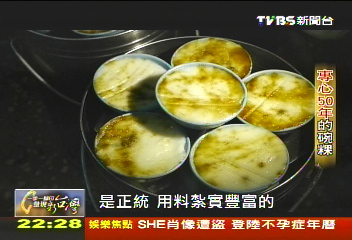 【一步一腳印】專心50年的碗粿! 守住腳踏實地的傳統