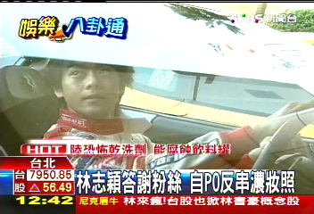 林志穎答謝粉絲　自PO反串濃妝照