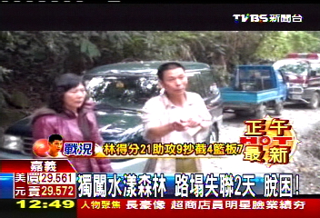 獨闖水漾森林　路塌失聯2天脫困！