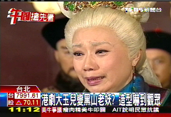 港劇大玉兒變黑山老妖? 造型嚇到觀眾