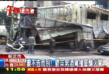 酒駕撞屋釀火警　肇事男路邊昏