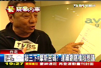 敲3下=摩斯密碼? 連續劇瞎橋段惹議