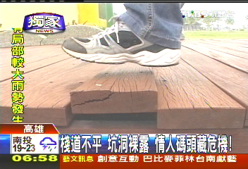 〈獨家〉棧道不平！坑洞裸露　情人碼頭藏危機