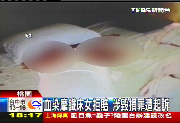 血染摩鐵床女拒賠 涉毀損罪遭起訴