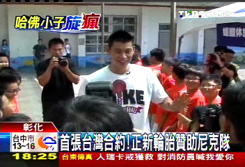 NBA/首張台灣合約! 正新輪胎贊助尼克隊