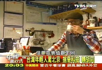 【中國進行式】個體戶西進　小老闆別再找大陸人頭