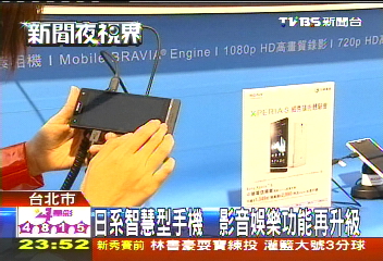 日系智慧型手機　影音娛樂功能再升級