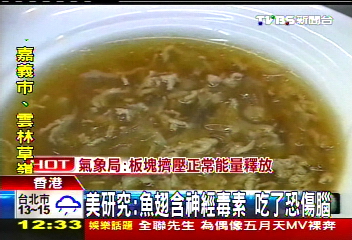 美研究:魚翅含神經毒素 吃了恐傷腦