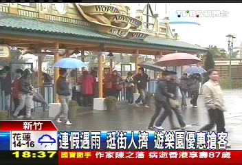 連假遇雨！逛街人擠　遊樂園優惠搶客