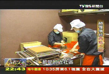 【一步一腳印】專挑不討喜元素! 顛覆傳統的西點工廠