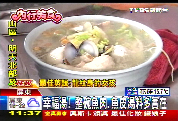 幸福湯! 整碗魚肉、魚皮湯料多實在