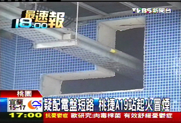 疑配電盤短路　桃捷A19站起火冒煙