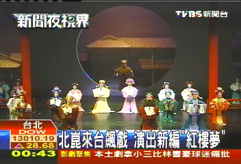 北崑來台飆戲 演出新編「紅樓夢」