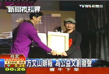 方文山辦報 為公益文創發聲