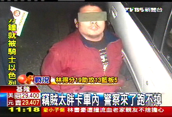 竊賊太胖卡車內　警察來了跑不掉