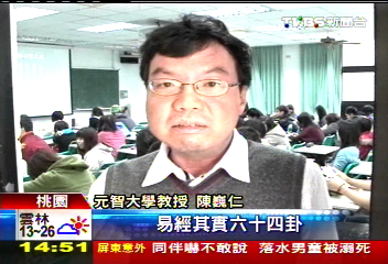 另類國文課！　教用「易經」卦象把妹