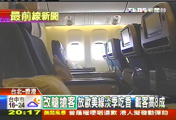 「改經濟艙票貴反賺」　歐美線搶客戰！