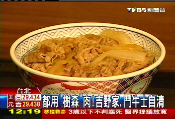 瘦肉精撼名店! 吉野家、鬥牛士紛自清