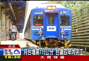 「月台增高為115公分」 台鐵4年內完工