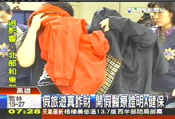 假旅遊真詐財 開假醫療證明A健保