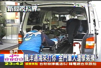 飄洋過海來打你 金門軍人遭同學揍