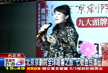 北京京劇院全球唱響之旅 7日登台演出