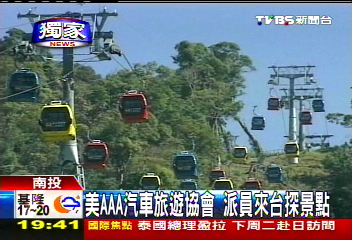 〈獨家〉美AAA汽車旅遊協會　派員來台探景點