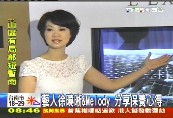 藝人徐曉晰&amp;amp;Melody　分享保養心得
