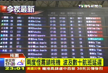 兩度怪霧鎖桃機　波及數十航班延遲
