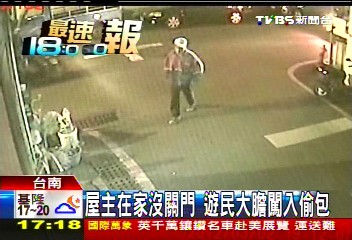 屋主在家沒關門 遊民大膽闖入偷包