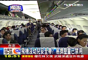 〈獨家〉飛機沒幼兒安全帶？　易擠壓童已禁用
