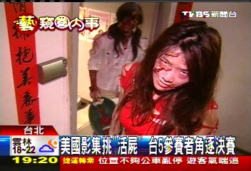美國影集挑「活屍」 台5參賽者角逐決賽