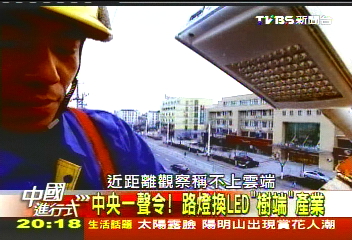 【中國進行式】絢爛陸空億萬商機 LED!台商得利