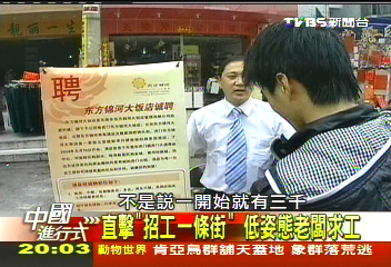 【中國進行式】回台灣找人 大陸上工!台商試險招