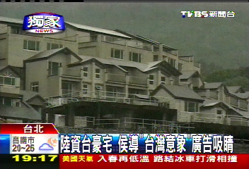 〈獨家〉陸資台豪宅 侯導「台灣意象」廣告吸睛