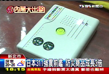 日本311強震前鑑 防災商品成長3倍