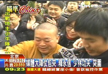 媒體大陣仗包夾 釋永信「少林功夫」突圍