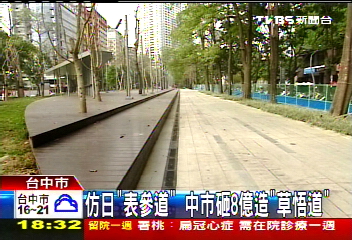 仿日「表參道」 中市砸8億造「草悟道」